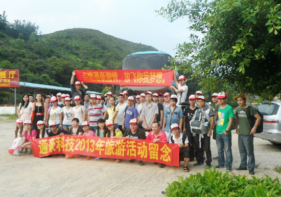 2013游览勾当纪念