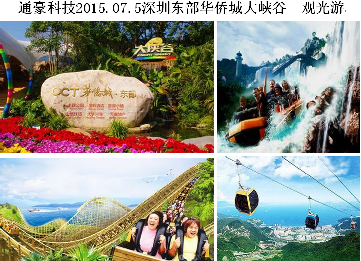 通豪科技大峡谷游览